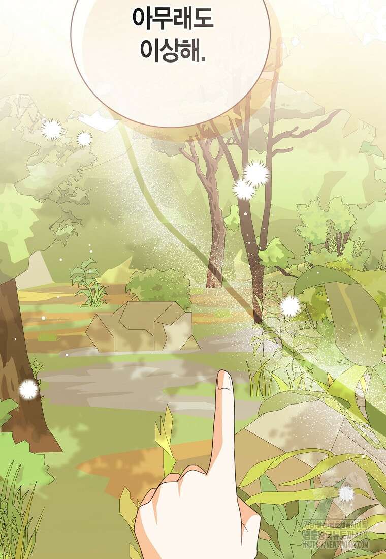 상태창 보는 아기 황녀님 129화 41
