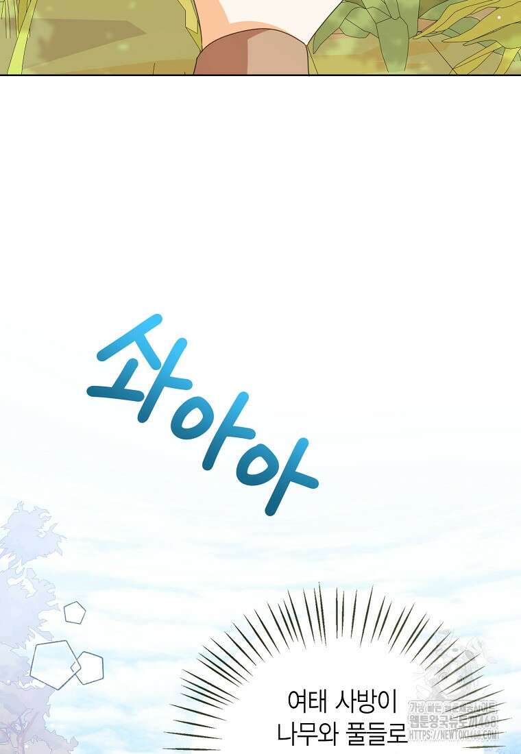 상태창 보는 아기 황녀님 129화 42