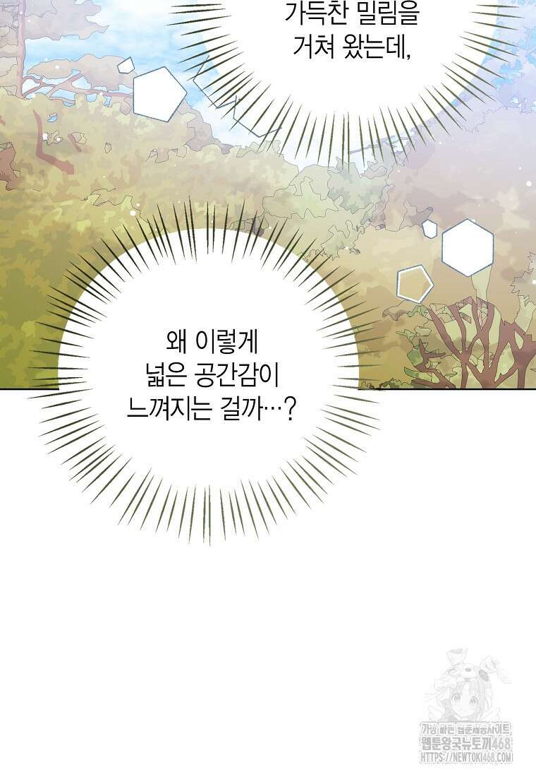 상태창 보는 아기 황녀님 129화 43