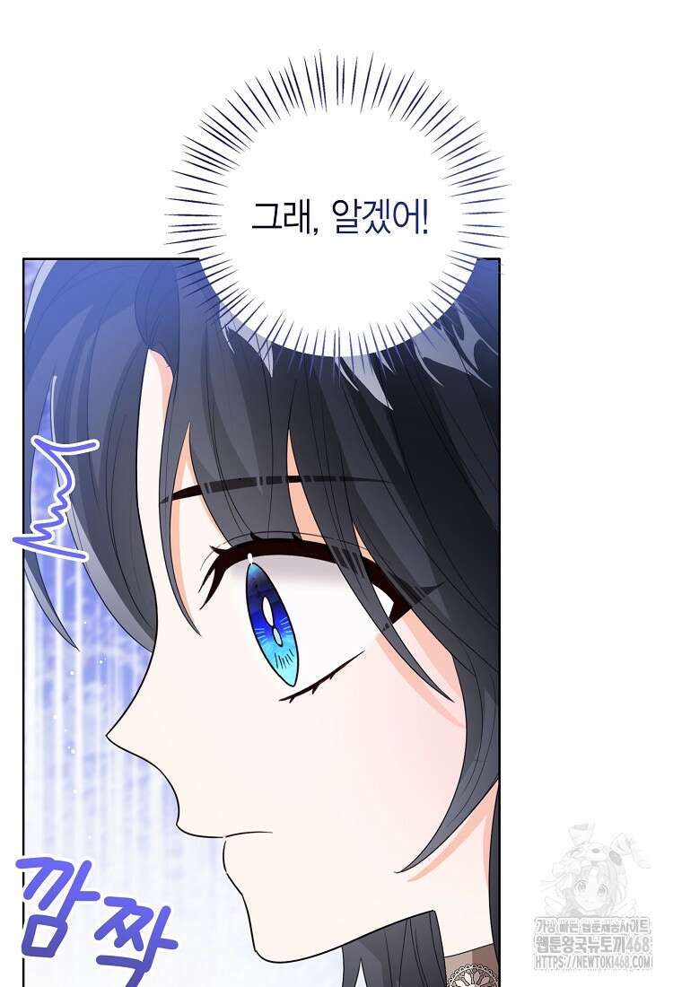 상태창 보는 아기 황녀님 129화 44