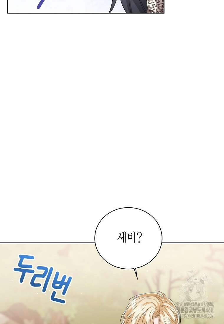 상태창 보는 아기 황녀님 129화 45