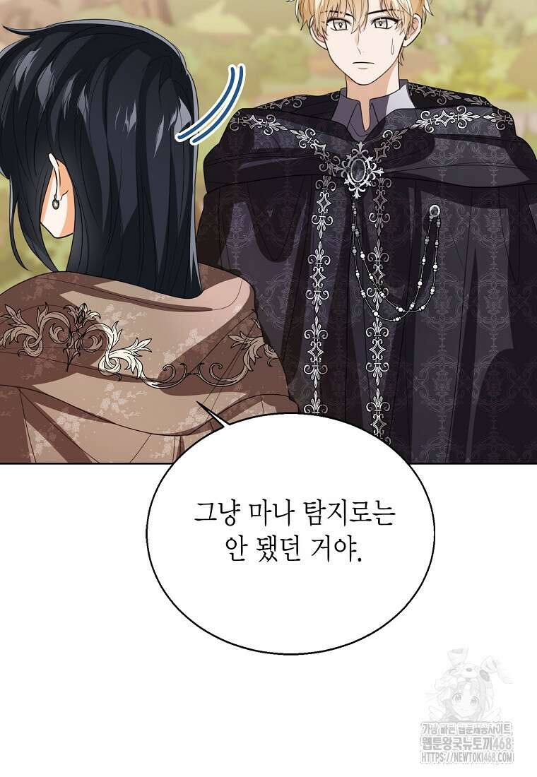 상태창 보는 아기 황녀님 129화 46