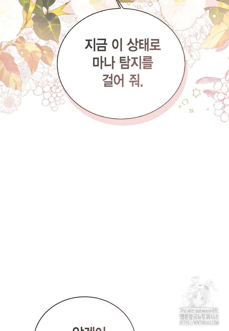 상태창 보는 아기 황녀님 129화 49