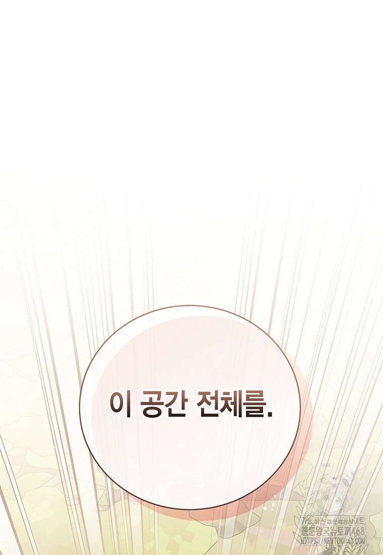 상태창 보는 아기 황녀님 129화 51