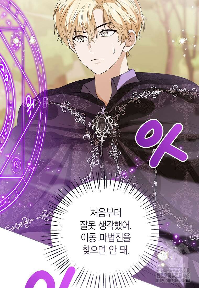 상태창 보는 아기 황녀님 129화 55