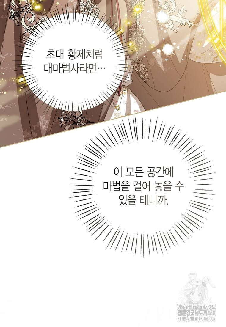 상태창 보는 아기 황녀님 129화 57