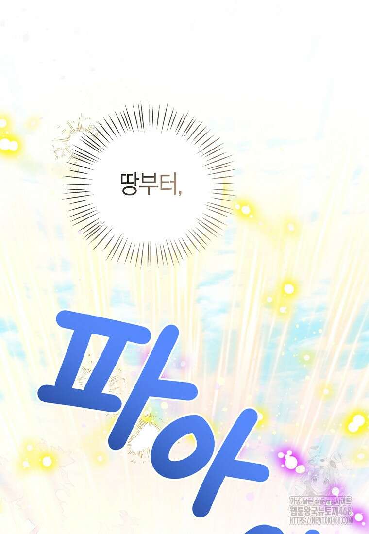 상태창 보는 아기 황녀님 129화 58