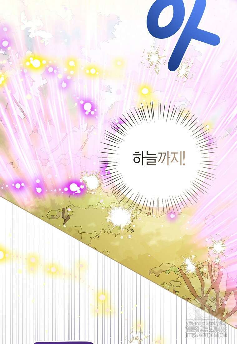 상태창 보는 아기 황녀님 129화 59