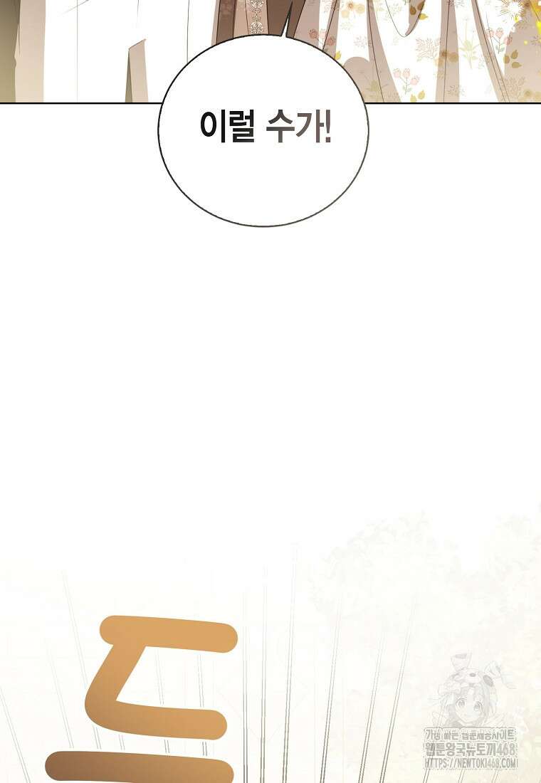 상태창 보는 아기 황녀님 129화 62
