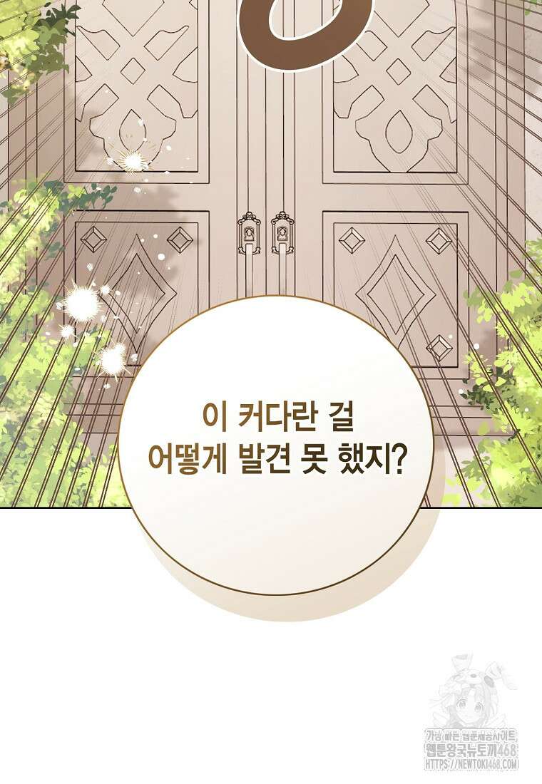 상태창 보는 아기 황녀님 129화 64