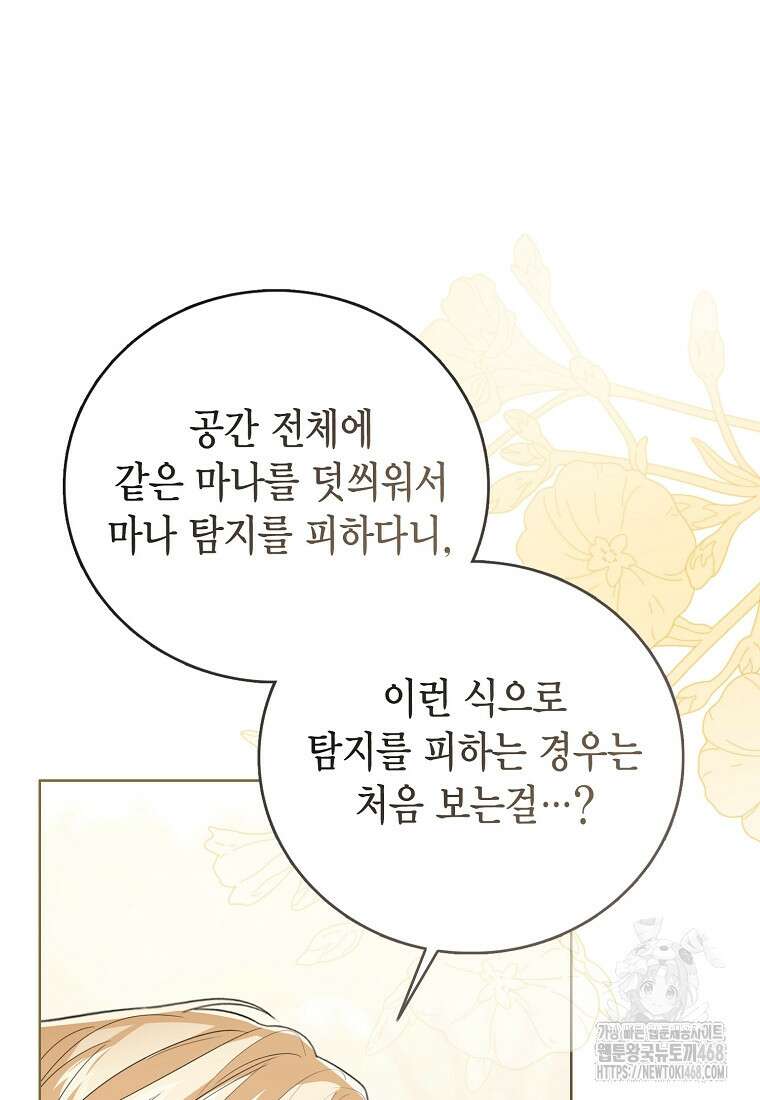 상태창 보는 아기 황녀님 129화 65