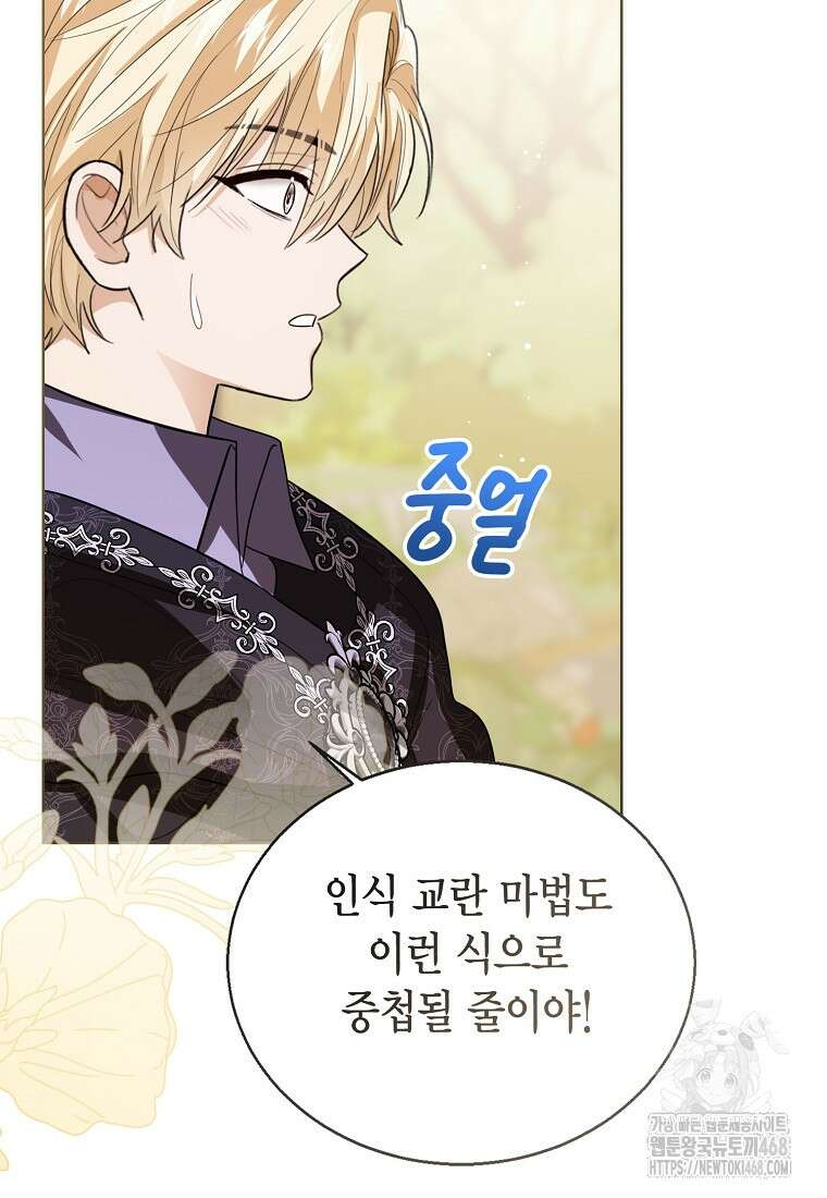 상태창 보는 아기 황녀님 129화 66