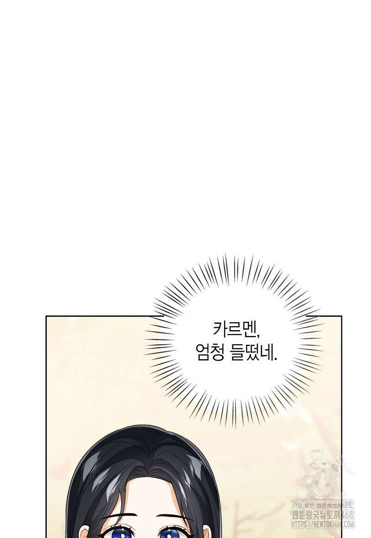 상태창 보는 아기 황녀님 129화 67