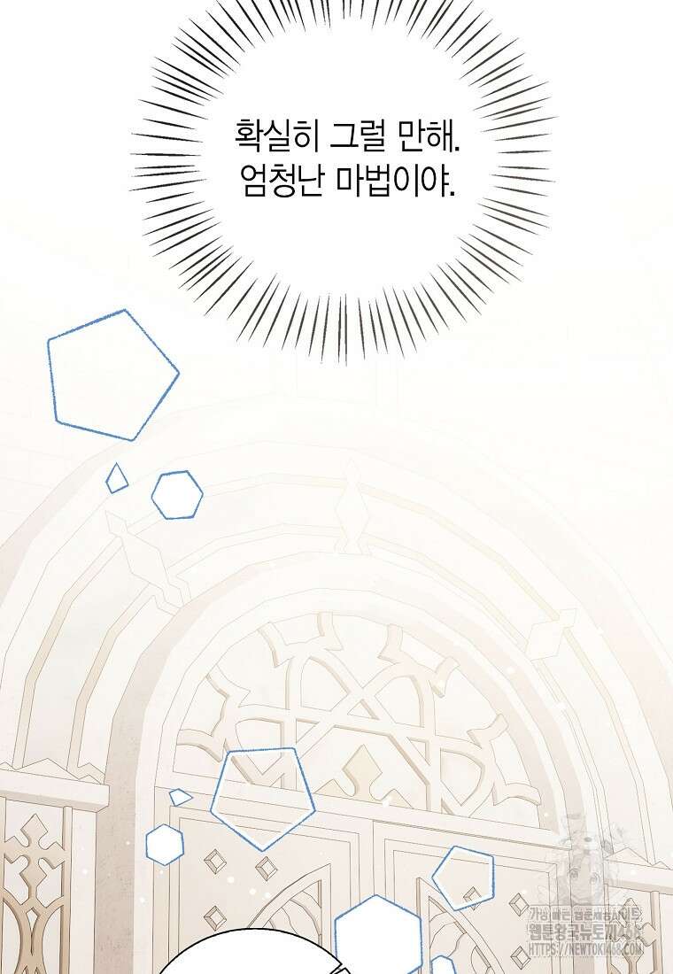 상태창 보는 아기 황녀님 129화 69