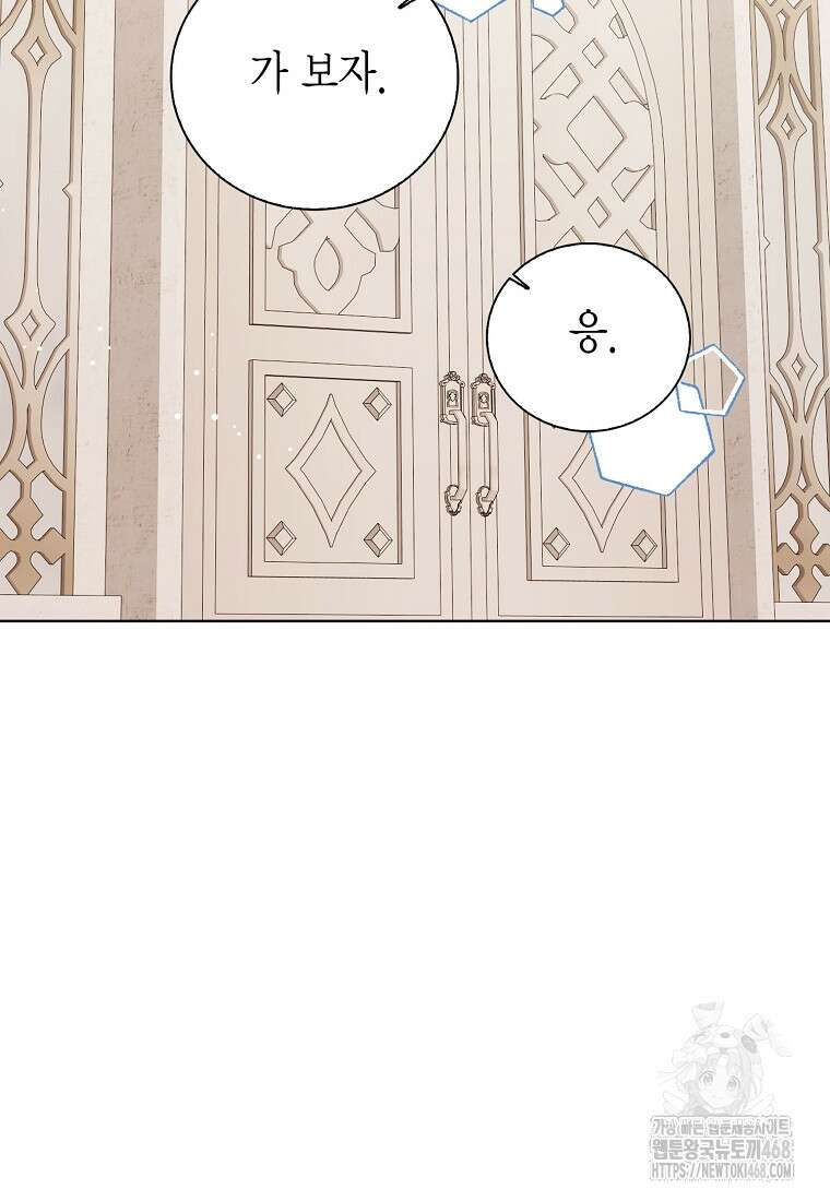 상태창 보는 아기 황녀님 129화 70