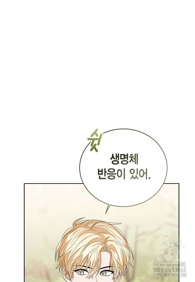상태창 보는 아기 황녀님 129화 72