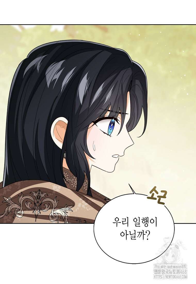 상태창 보는 아기 황녀님 129화 74