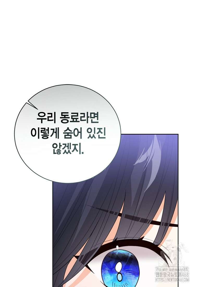 상태창 보는 아기 황녀님 129화 75