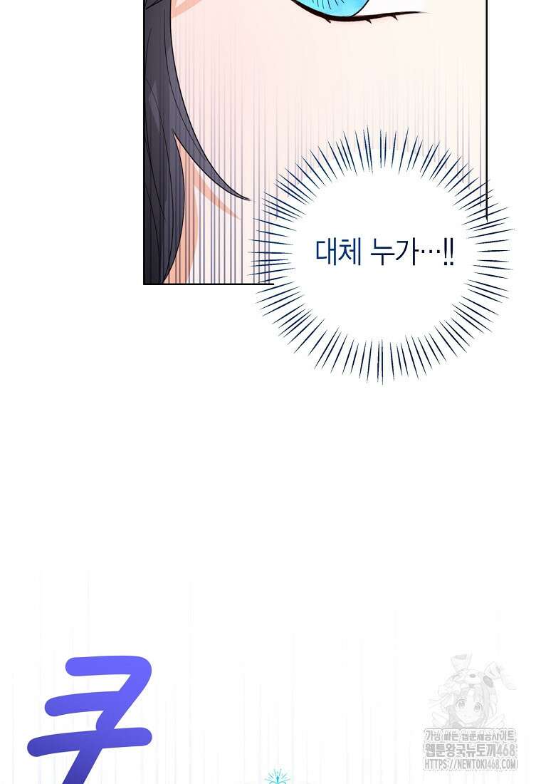 상태창 보는 아기 황녀님 129화 76