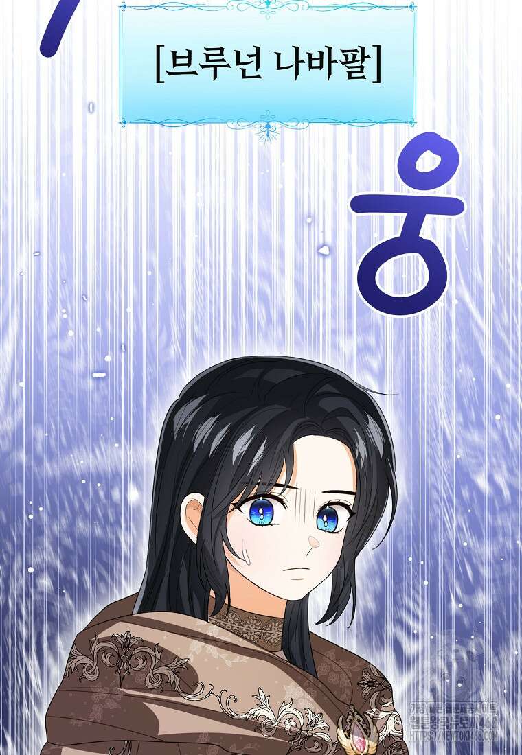 상태창 보는 아기 황녀님 129화 77