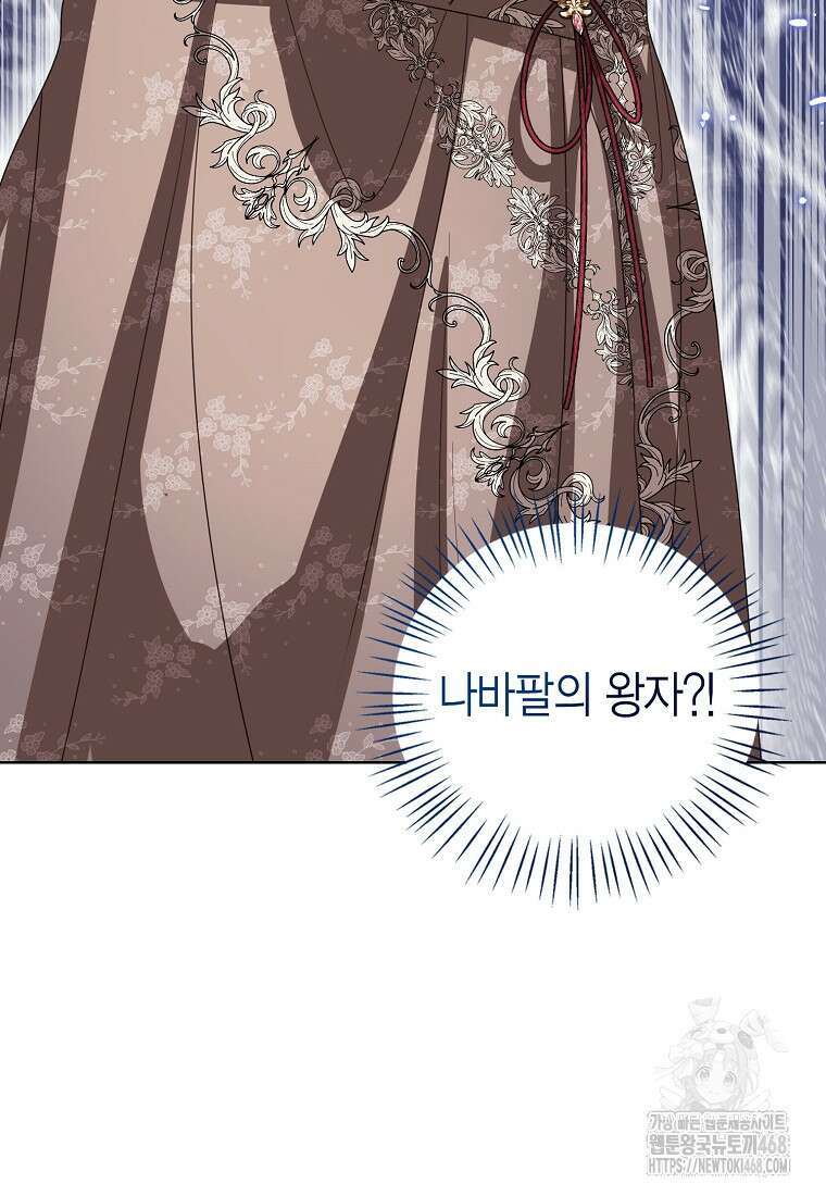 상태창 보는 아기 황녀님 129화 78