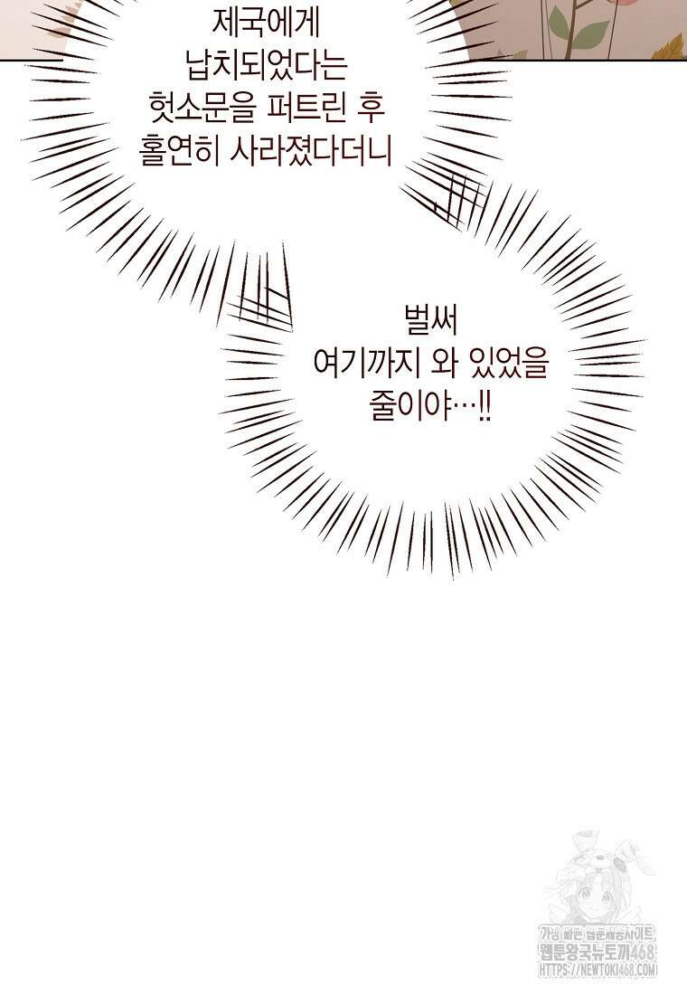 상태창 보는 아기 황녀님 129화 80