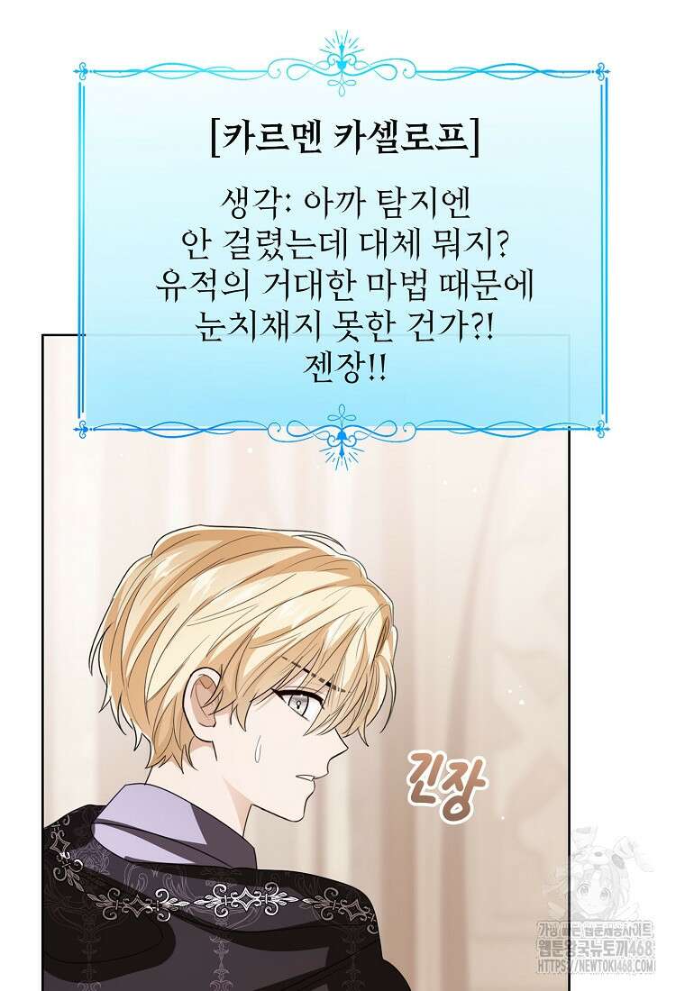 상태창 보는 아기 황녀님 129화 81