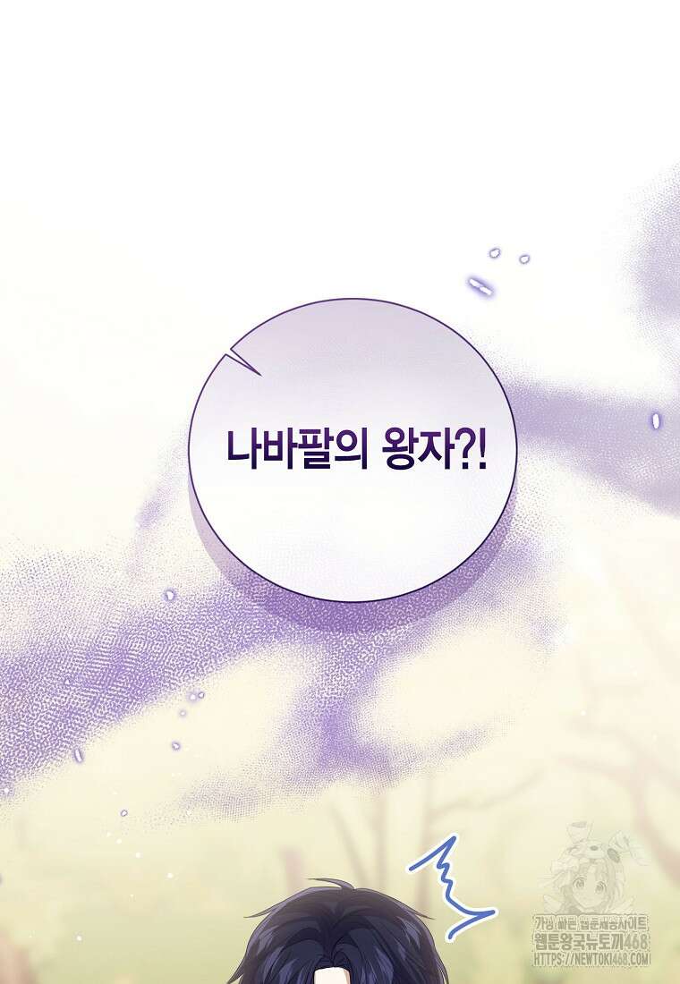 상태창 보는 아기 황녀님 129화 84