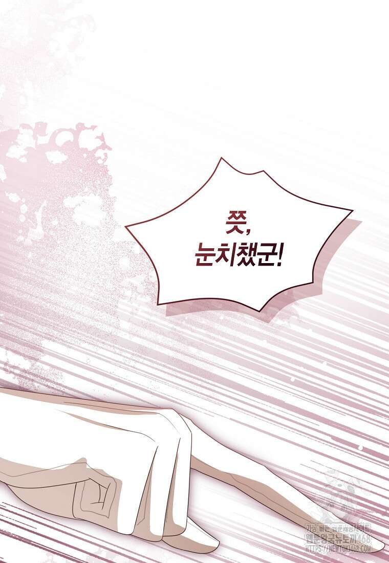 상태창 보는 아기 황녀님 129화 86