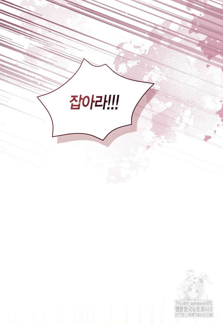 상태창 보는 아기 황녀님 129화 87