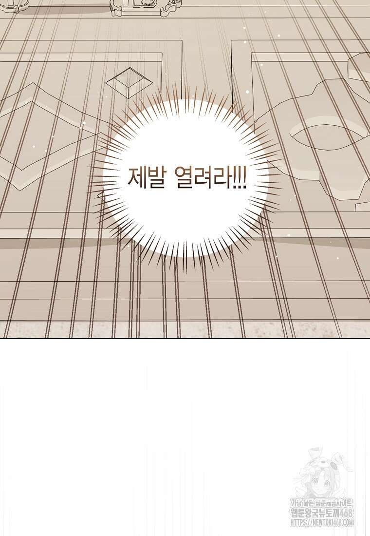 상태창 보는 아기 황녀님 129화 93