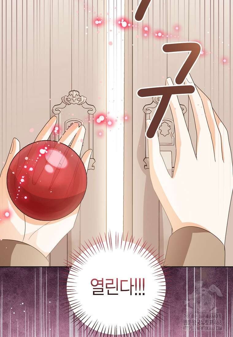 상태창 보는 아기 황녀님 129화 95
