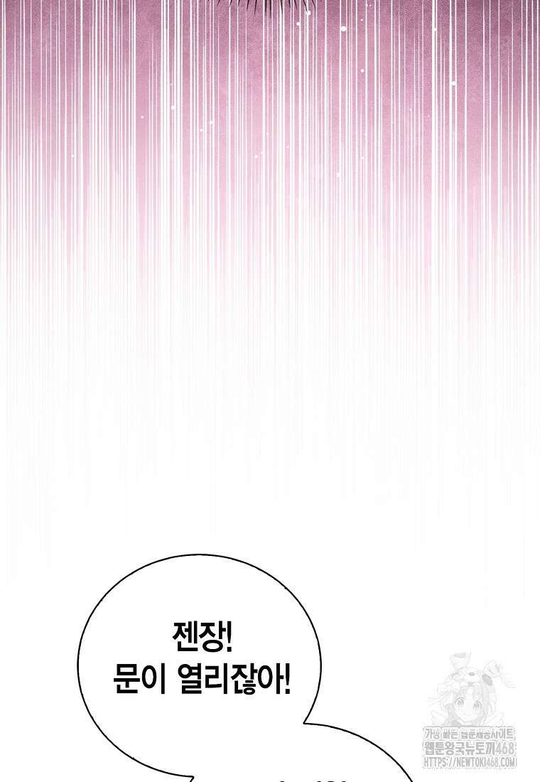 상태창 보는 아기 황녀님 129화 96