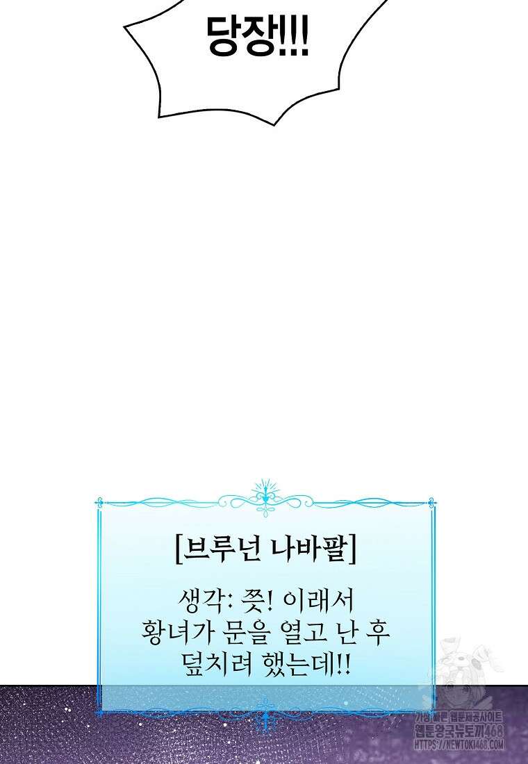 상태창 보는 아기 황녀님 129화 98