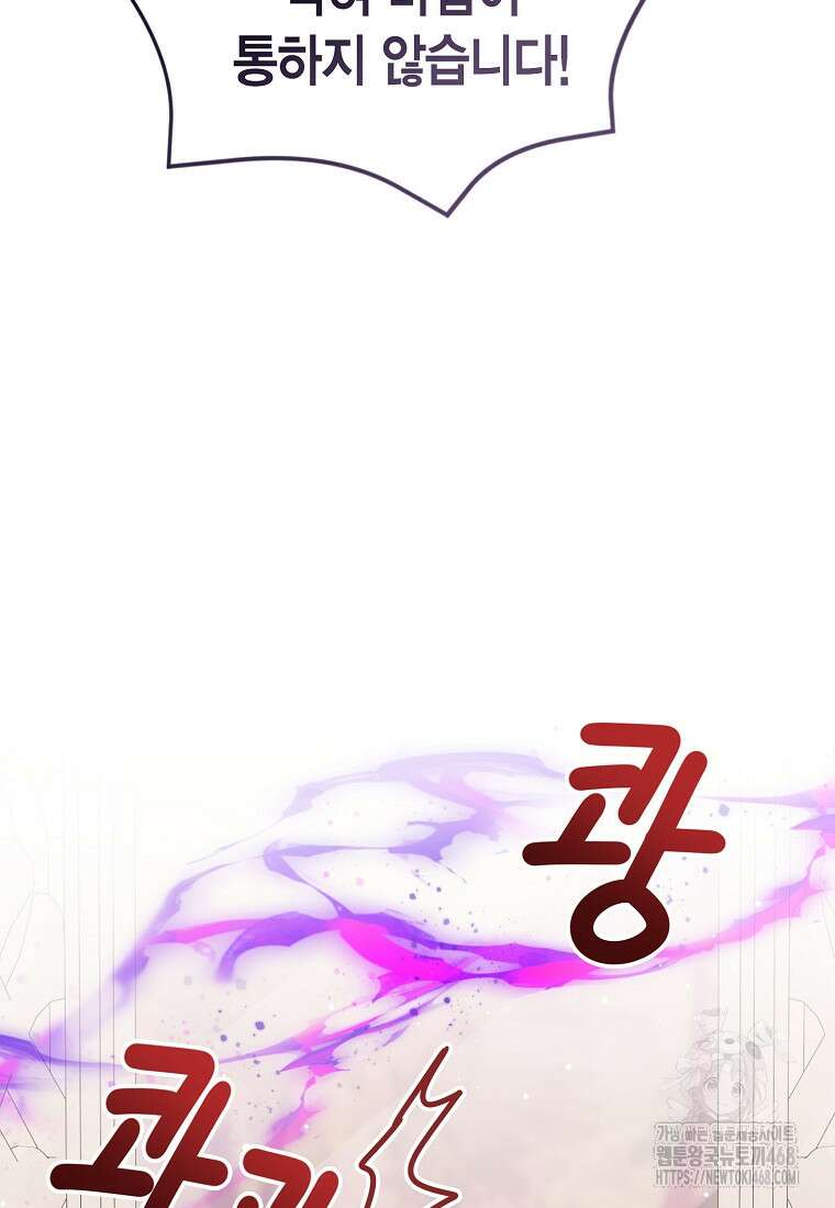 상태창 보는 아기 황녀님 129화 100