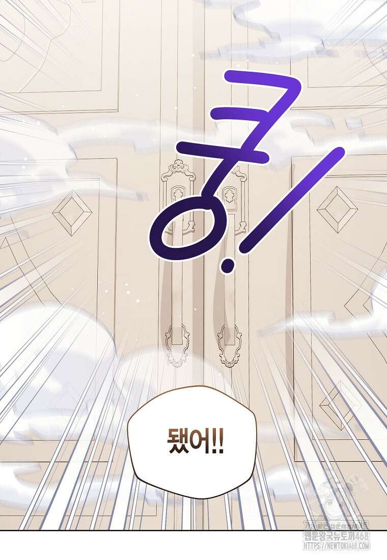 상태창 보는 아기 황녀님 129화 104