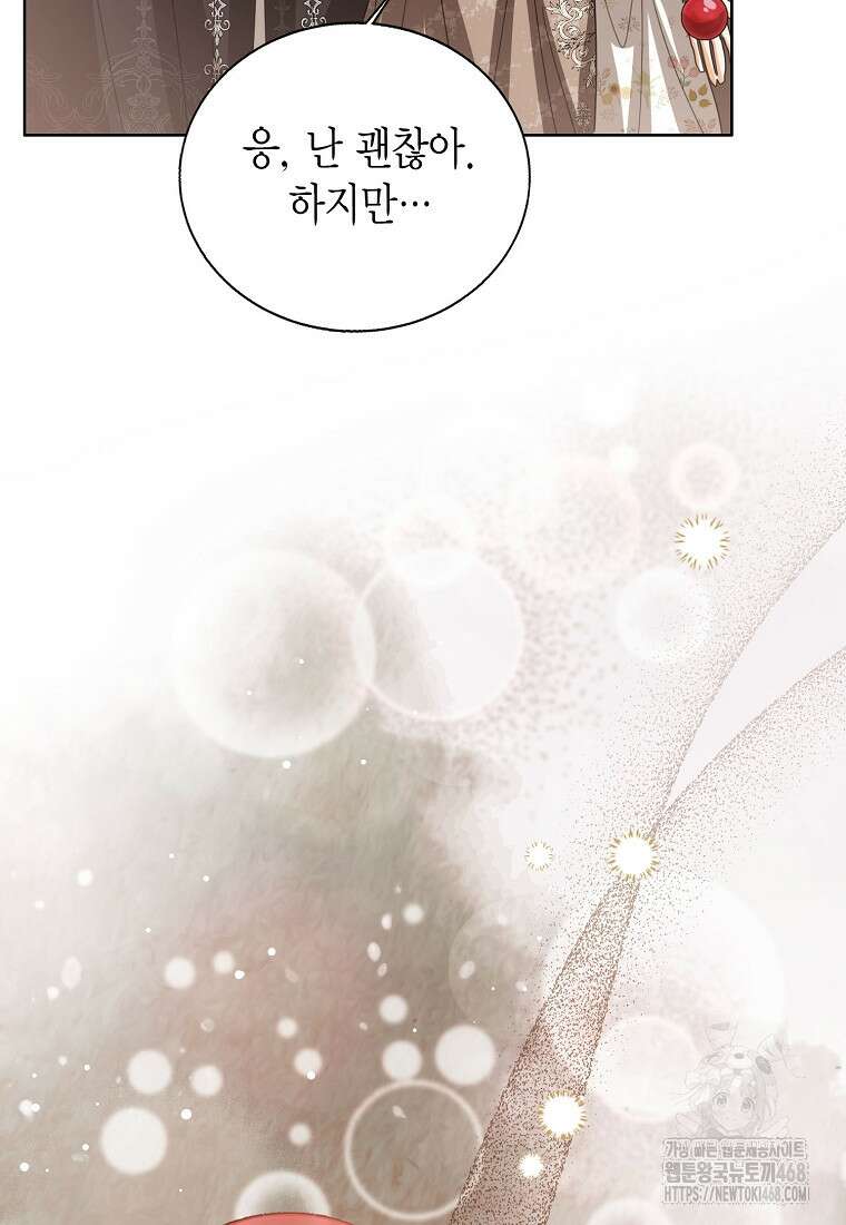 상태창 보는 아기 황녀님 129화 110