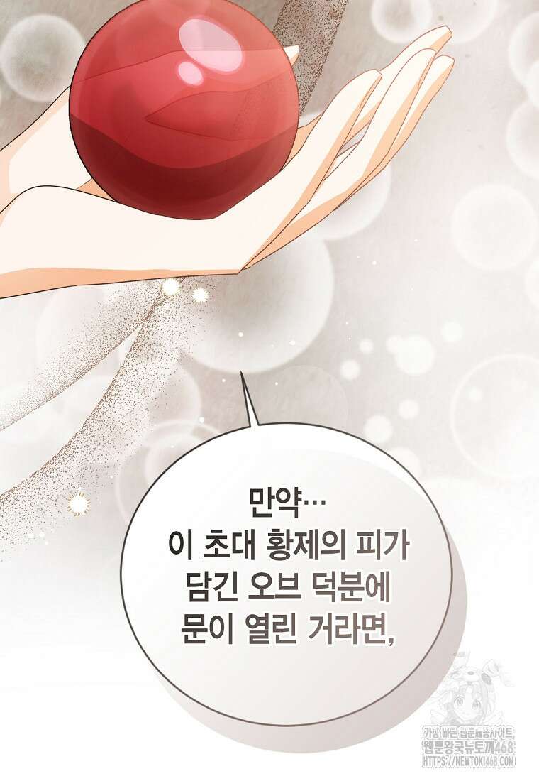 상태창 보는 아기 황녀님 129화 111