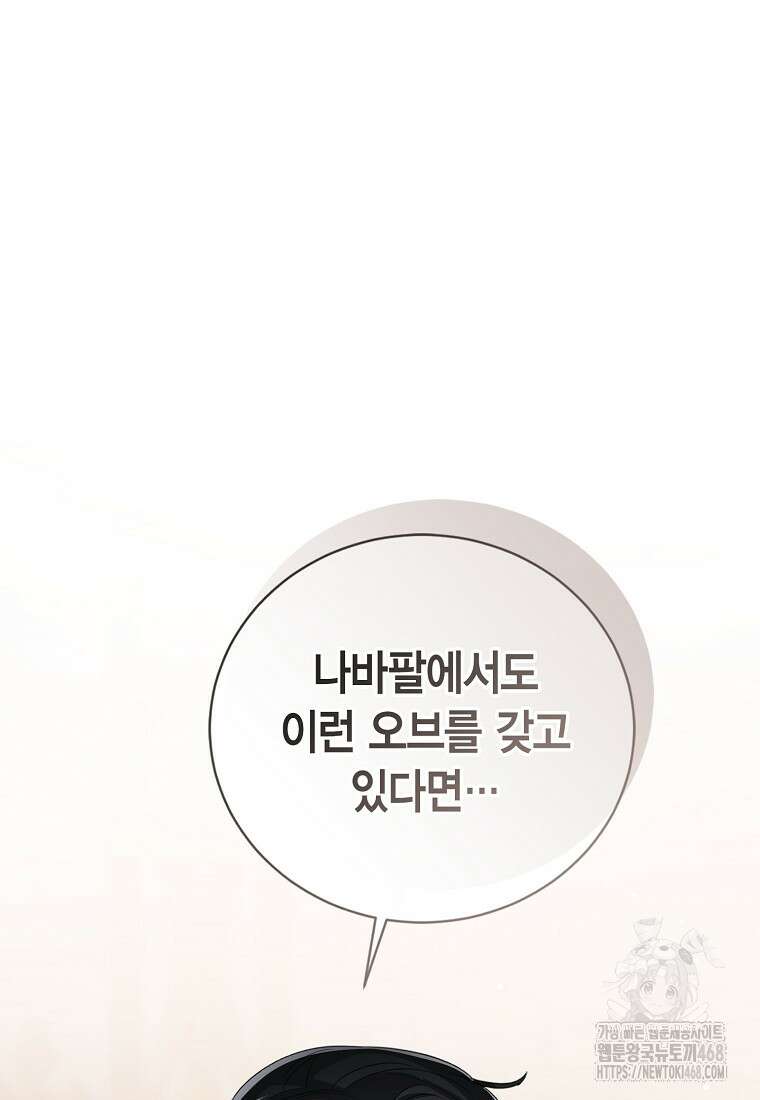 상태창 보는 아기 황녀님 129화 112
