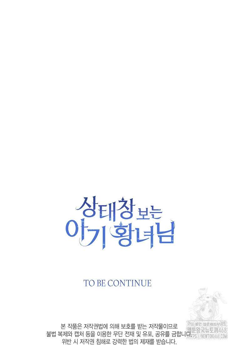 상태창 보는 아기 황녀님 129화 120