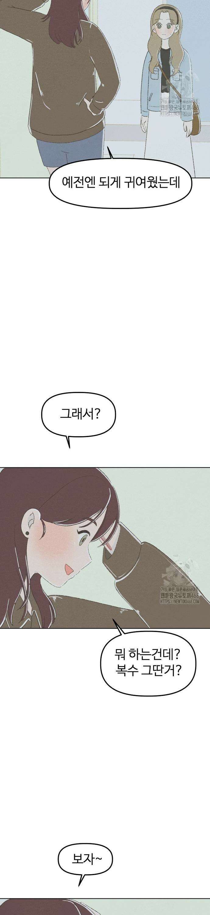 캠퍼스의 로망 6화 3