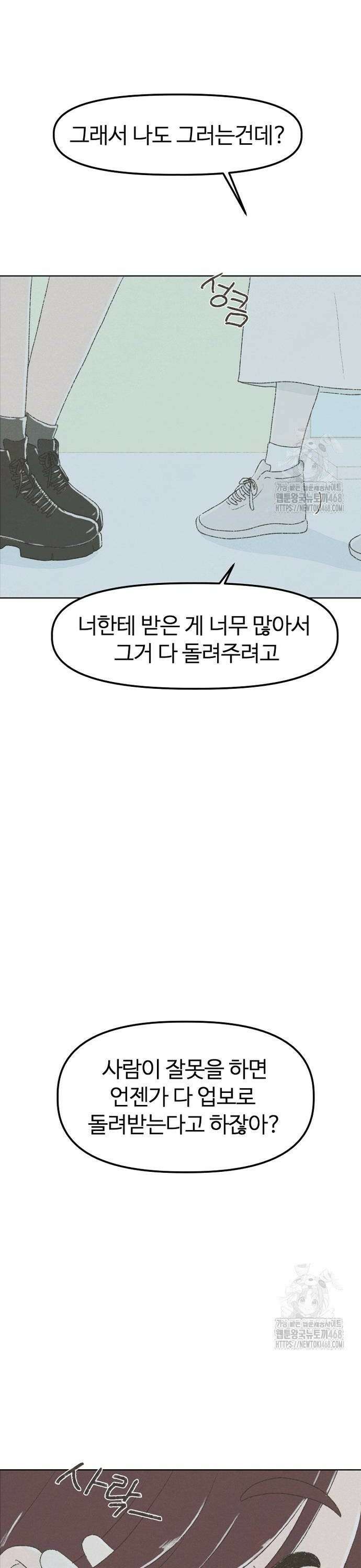 캠퍼스의 로망 6화 6