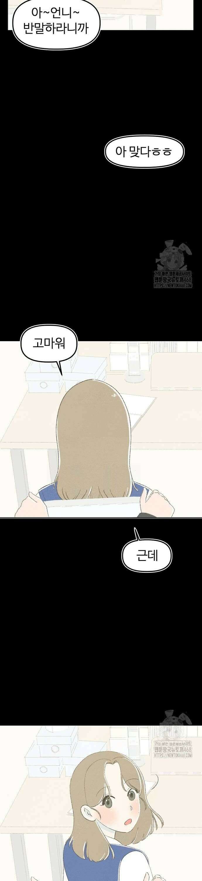 캠퍼스의 로망 6화 14