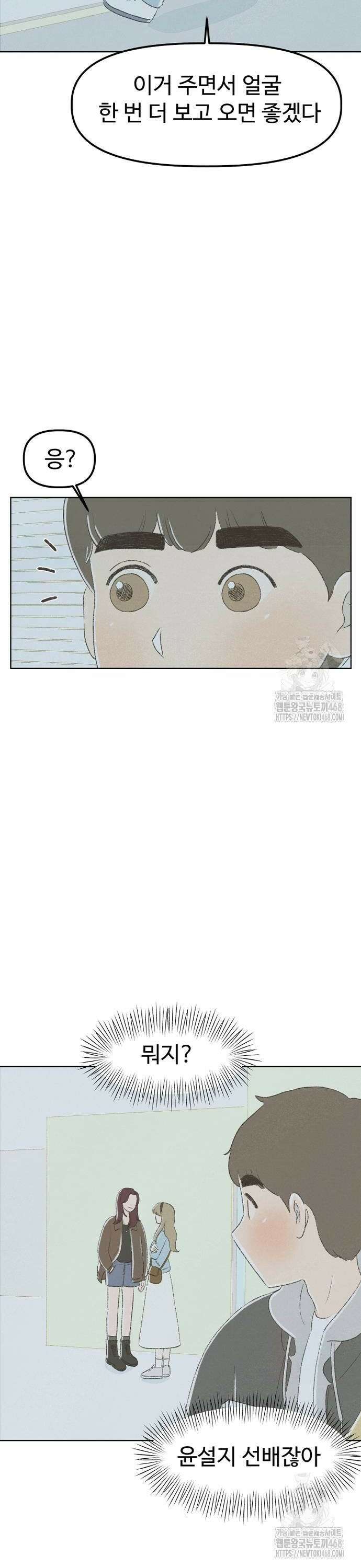 캠퍼스의 로망 6화 16
