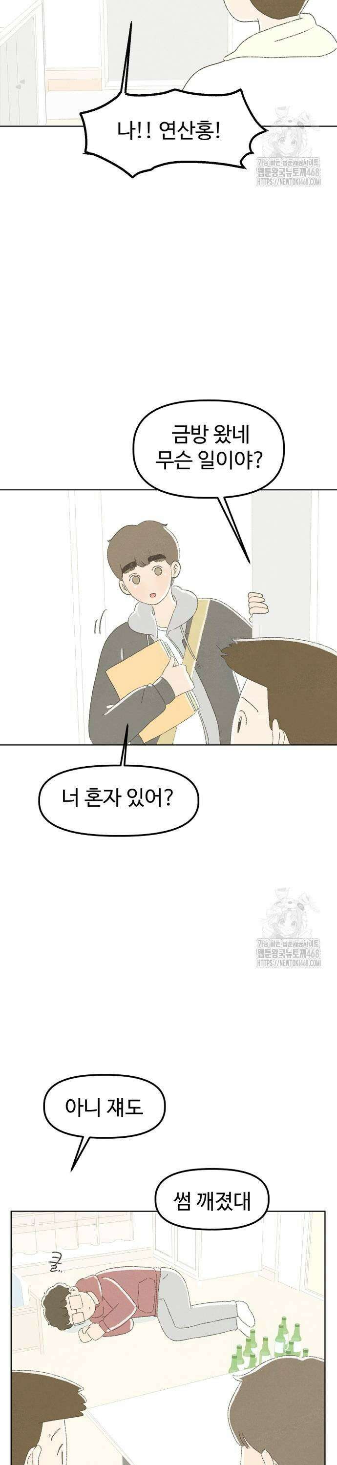 캠퍼스의 로망 6화 19