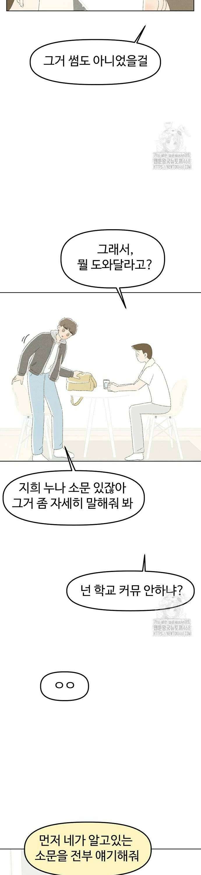 캠퍼스의 로망 6화 20