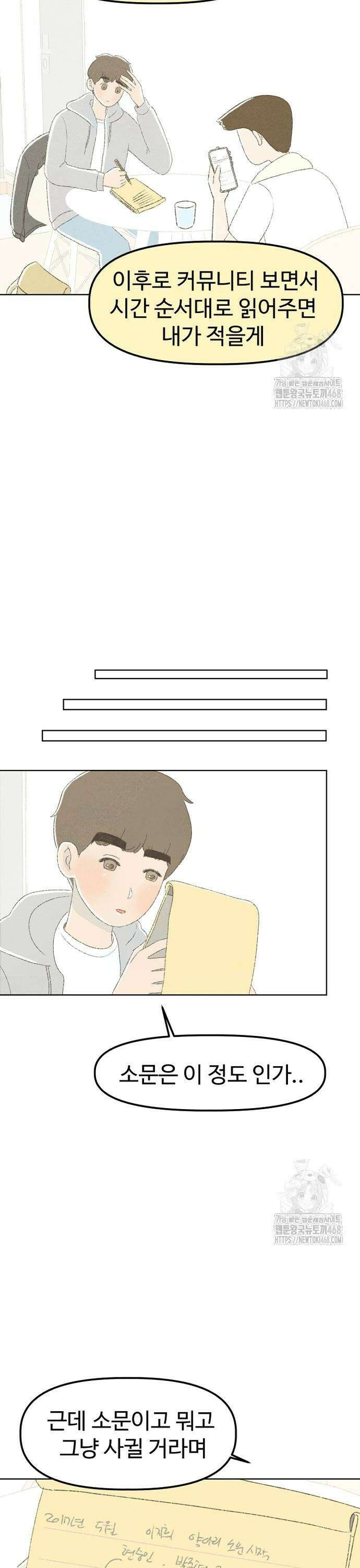 캠퍼스의 로망 6화 21