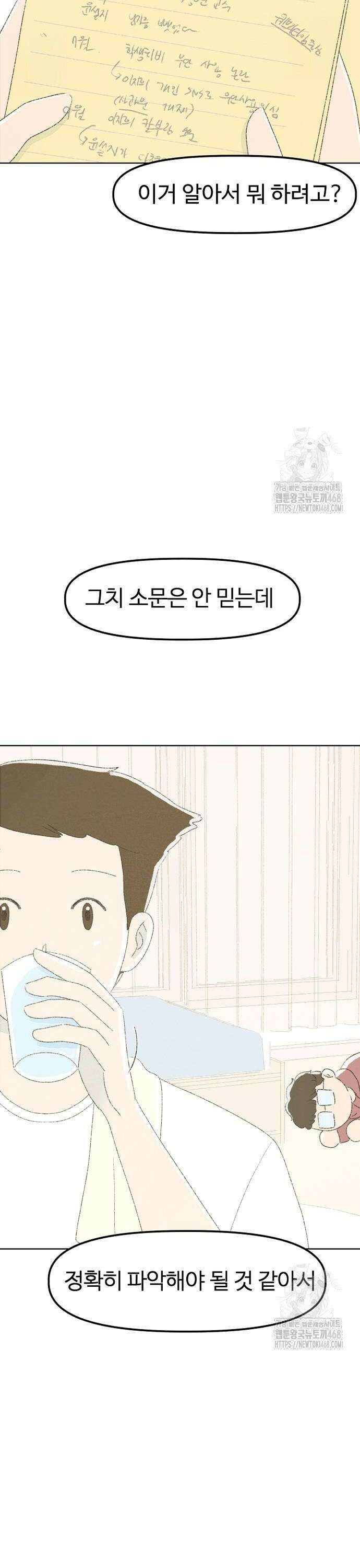 캠퍼스의 로망 6화 22