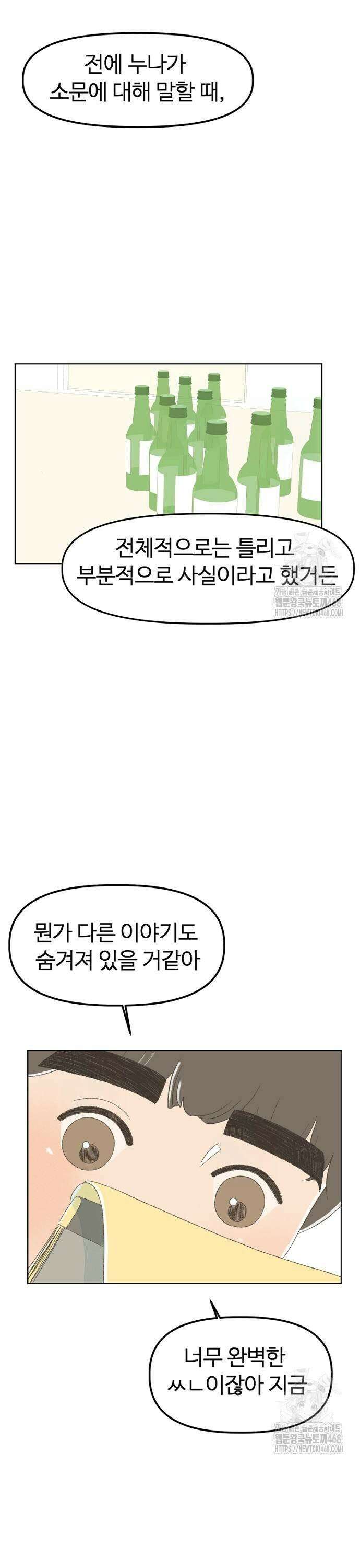 캠퍼스의 로망 6화 23
