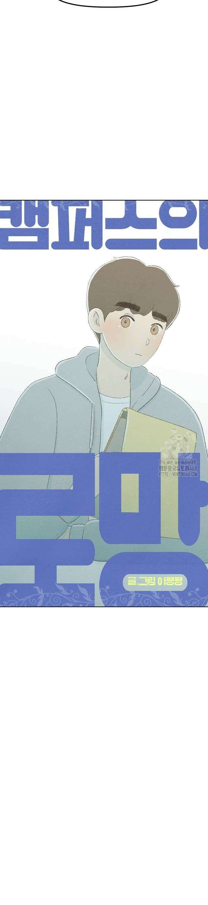 캠퍼스의 로망 6화 25